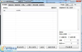 啟源qq興趣部落營(yíng)銷(xiāo)軟件界面預(yù)覽 啟源qq興趣部落營(yíng)銷(xiāo)軟件界面圖片