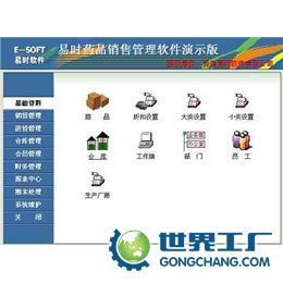 供應青島藥品銷售軟件藥品超市軟件 藥店會員軟件_數(shù)碼、電腦_世界工廠網(wǎng)中國產(chǎn)品信息庫