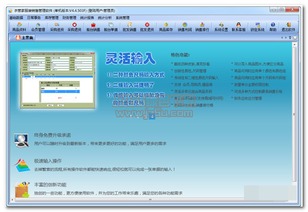 服裝銷售管理軟件 衣管家服裝銷售管理軟件 v4.4.503f 單機版 jz5u綠色下載站