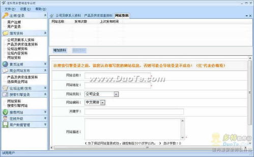 網絡營銷推廣軟件商務營銷通