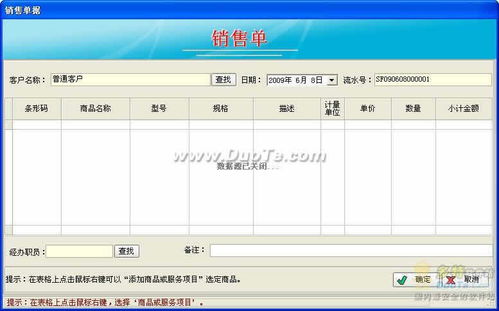 智方6000系建材銷售管理系統