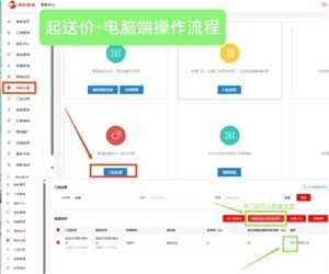 如何在京東秒送平臺調(diào)整商品售價(jià)與配送選項(xiàng) 商家操作指南