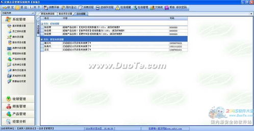 安琪會員管理系統軟件