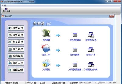 企業通進銷存管理系統官方最新版v6.3.2：高效管理，助力企業騰飛
