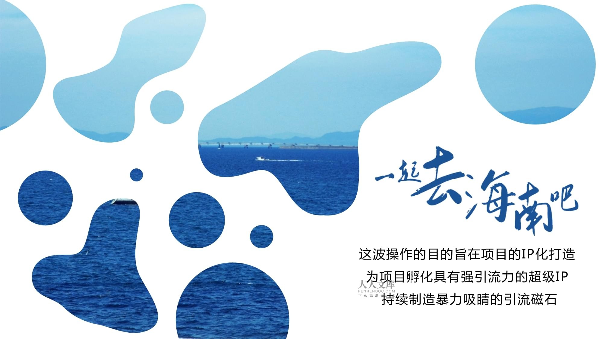 三亞藍色干線房屋銷售與推廣營銷方案